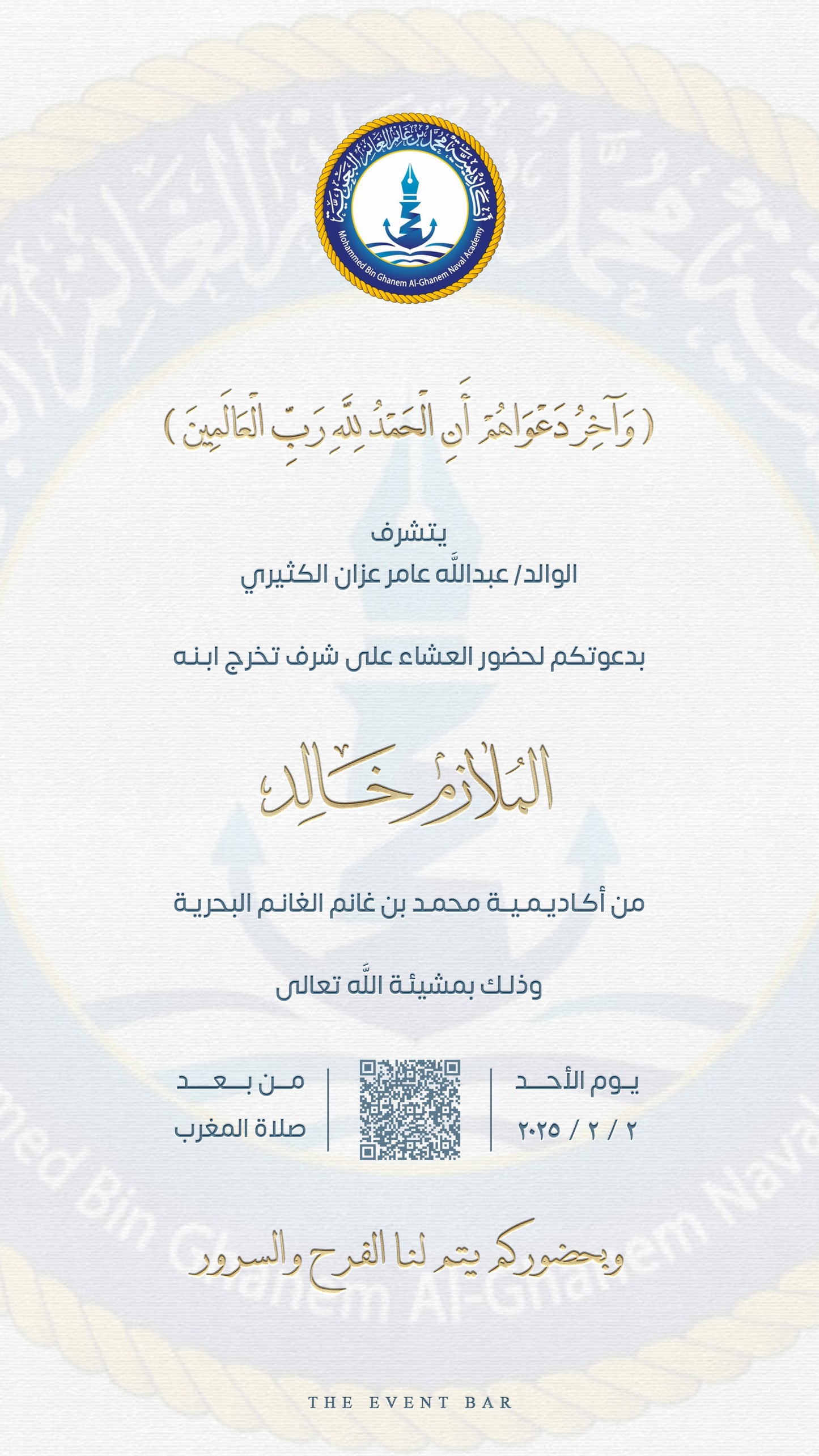 Graduation announcement - كلية عسكرية